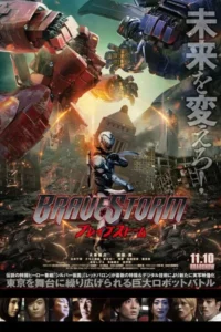 Bravestorm 2017 dual audio hindi japanese movie - VEGAMovies, Vegamovies nl