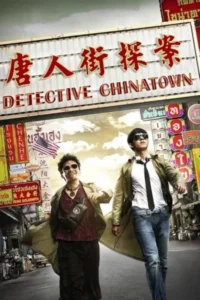 Detective chinatown 2015 - VEGAMovies, Vegamovies nl