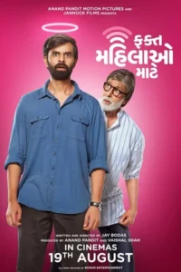 Fakt mahilao maate 2022 gujarati movie 1 - VEGAMovies, Vegamovies nl