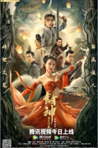 Fengshen 2019 movie - VEGAMovies, Vegamovies nl