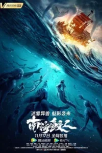 Jiaoren of the south china sea 2021 hindi dubbed movie - VEGAMovies, Vegamovies nl