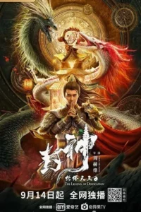 Legend of deification king li jing 2021 1 - VEGAMovies, Vegamovies nl