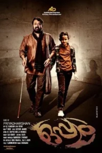 Oppam 2016 dual audio hindi malayalam movie - VEGAMovies, Vegamovies nl