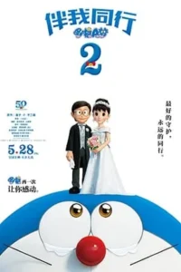 Stand by me doraemon 2 2020 dual audio hindi japanese movie - VEGAMovies, Vegamovies nl